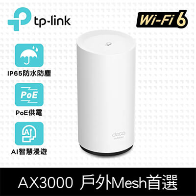 TP-Link Deco X50 AX3000 Mesh 網狀路由器